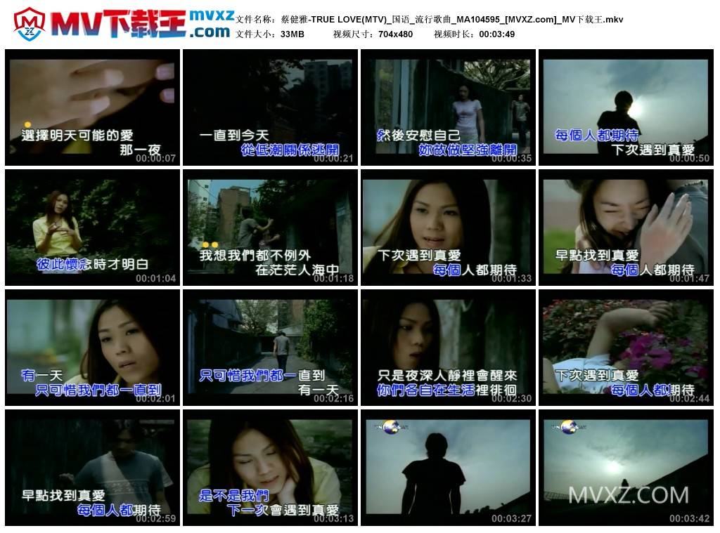 蔡健雅-TRUE LOVE(MTV)_国语_流行歌曲_MA104595